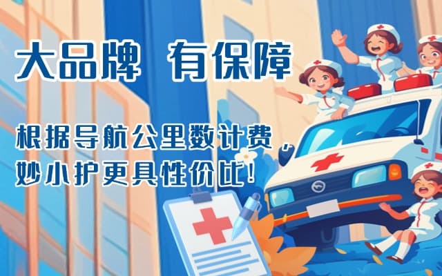 呼伦贝尔救护车转运